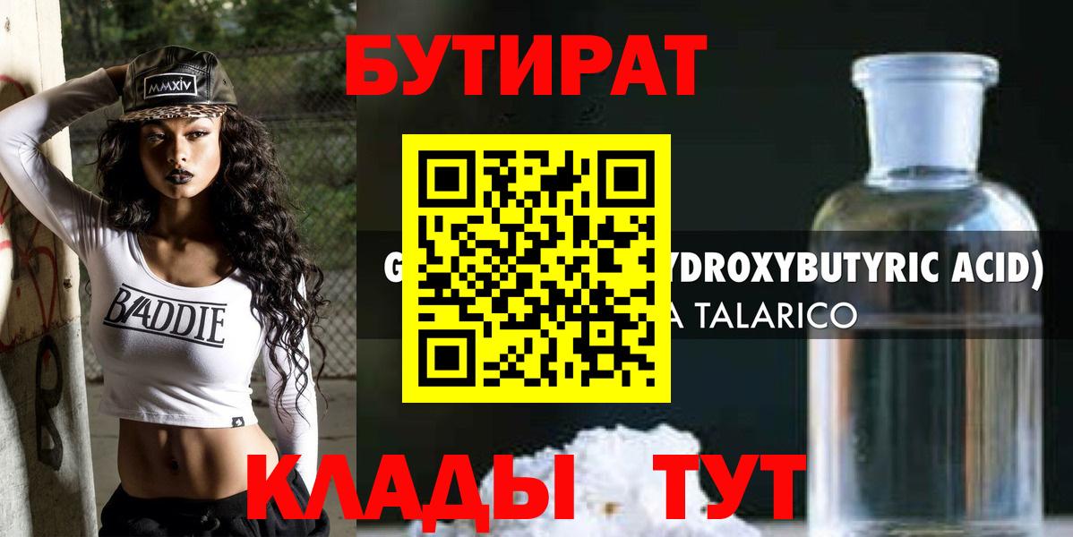 Бутират оксибутират  Вход с VPN  Карабулак 