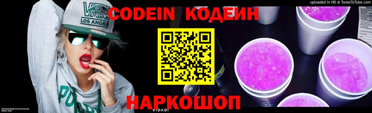 Кодеиновый сироп Lean напиток Lean (лин)  Кодеиновый сироп Lean Purple Drank  Вход с VPN  Карабулак 