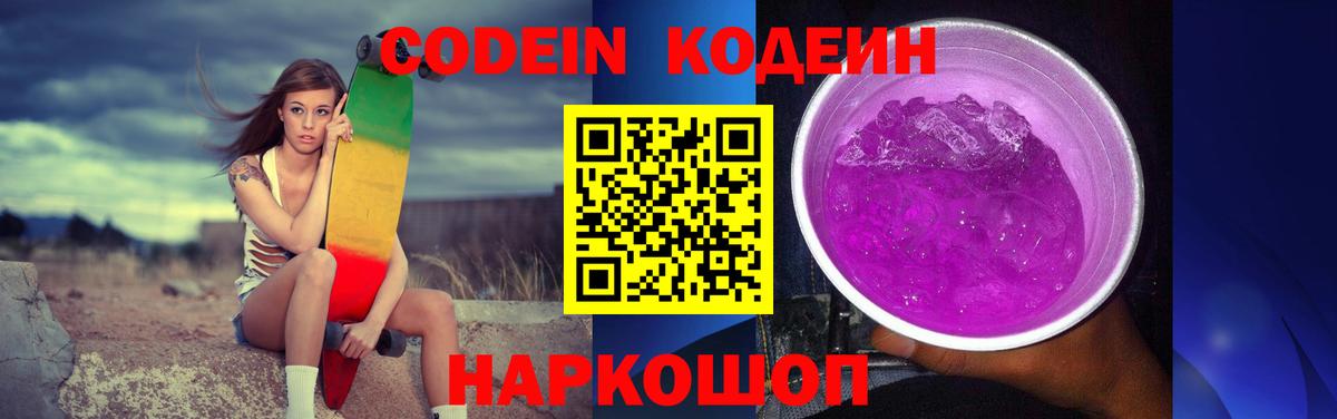 Кодеин напиток Lean (лин) Карабулак