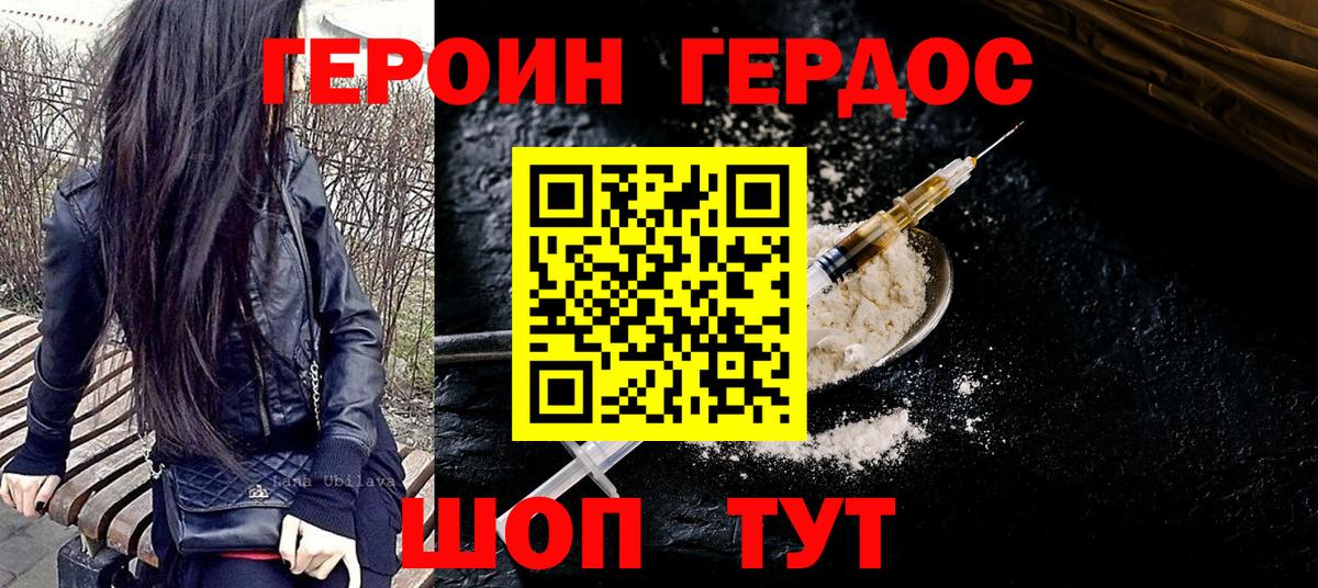 Героин  Вход с VPN  Карабулак  Героин Heroin 