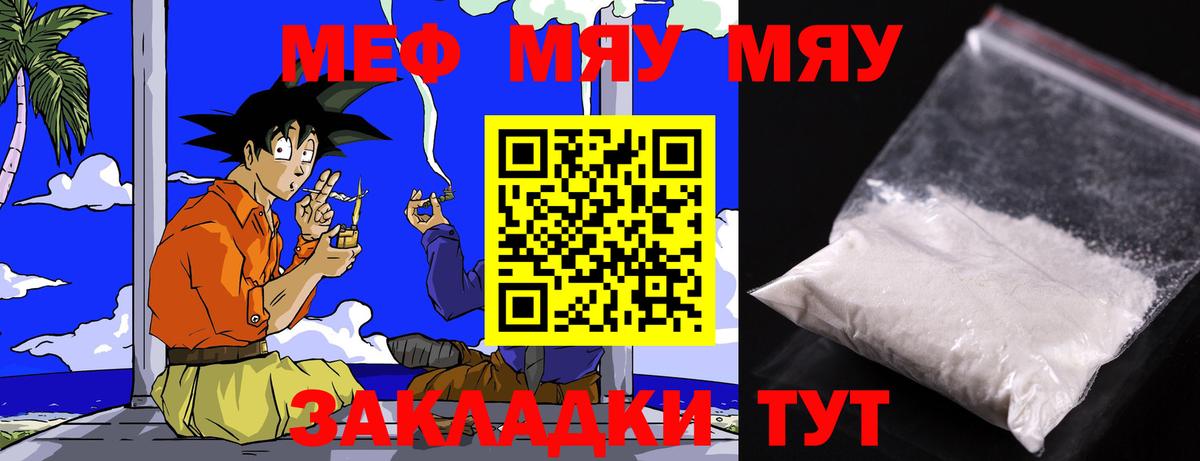 МЯУ-МЯУ 4 MMC  МЯУ-МЯУ  Мефедрон  Вход с VPN  Карабулак  наркошоп  МЯУ-МЯУ мяу мяу 