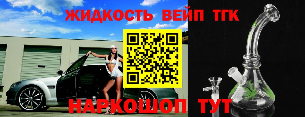 ТГК вейп Карабулак